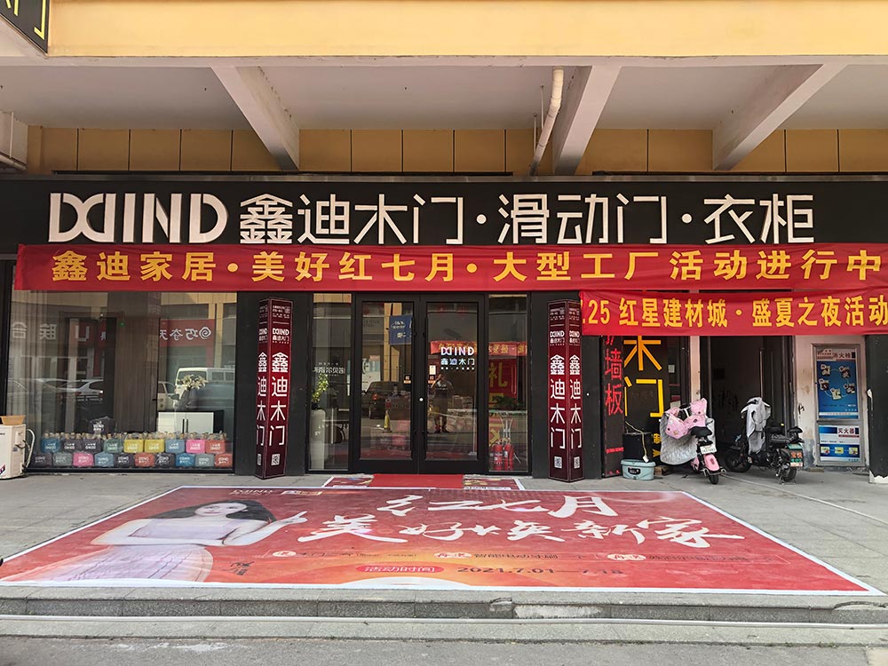 品牌木門加盟