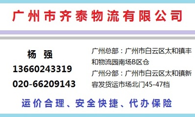廣州齊泰物流