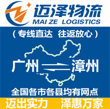 廣州到漳州物流公司